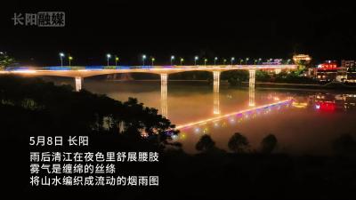 雨后清江在夜色里舒展腰肢，雾气是缠绵的丝绦，将山水编织成流动的烟雨图。