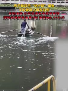 非法捕捞，一条也不行！