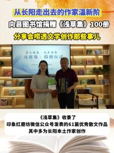 捐书+讲座！作家温新阶带满满干货“回家”。