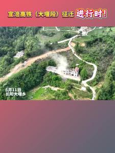 宜涪高铁（大堰段）征迁进行时！