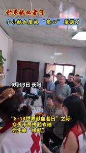 世界献血者日，小小献血屋被 “爱心” 塞满了。