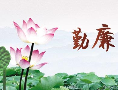 "税务杯"勤廉书画作品展开幕