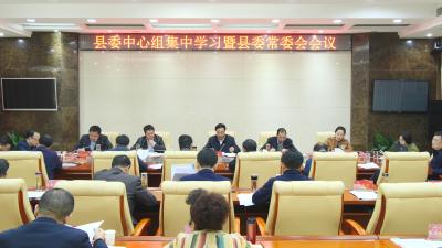 王鹏主持召开县委常委会开展县委中心组集中学习