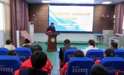 县卞和小学开展“厉行勤俭节约 反对铺张浪费”主题教育
