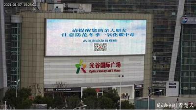 武汉预防一氧化碳中毒宣传有亮点，“全城亮屏”掀起安全宣传热潮