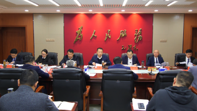 新一届县政府班子召开常务会议