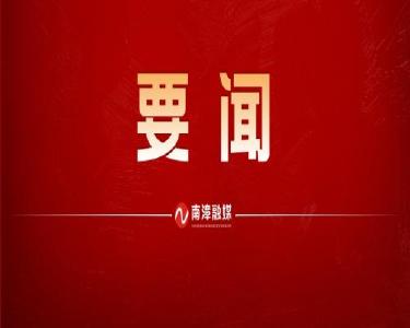 中共南漳县委关于认真学习宣传贯彻党的二十大精神的决定