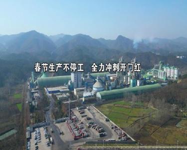 春节不停工！全力以赴抓生产，冲刺一季度“开门红”