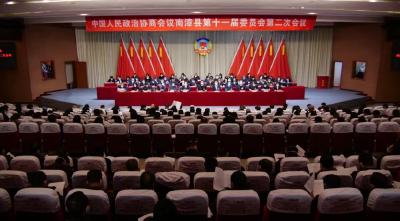 政协南漳县第十一届委员会第二次会议闭幕