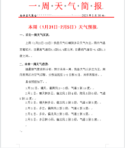 南漳天气周报