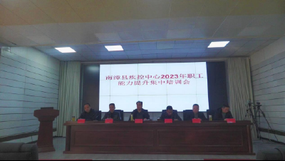 县疾控中心举办2023年职工能力提升集中培训