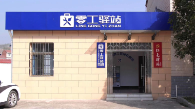 【新春走基层】南漳：“零工驿站”搭建乡村就业新平台