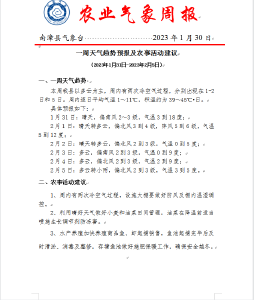 南漳农业气象周报