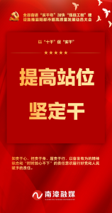 组图丨奋进“实干年” 以“十干”促“实干”