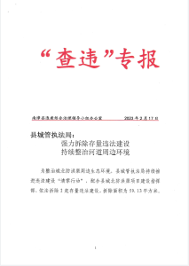 “查违”专报