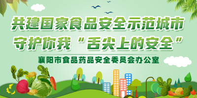 迎接国家食品安全示范城市复审  ——致全市人民群众的一封信