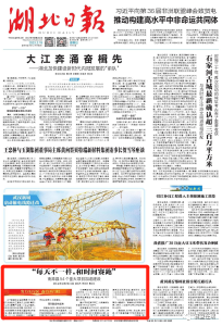 湖北日报点赞南漳：每天不一样，和时间赛跑