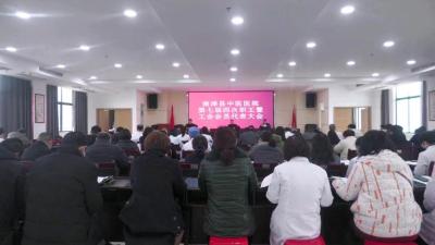 南漳县中医医院召开第七届四次职工暨工会会员代表大会