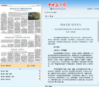 《中国教育报》推介南漳县实验小学特色少儿根艺课程开发经验