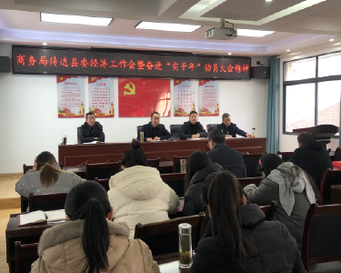 南漳县商务局：紧盯目标谋发展　迎难而上谱新篇