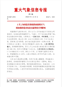 重大气象信息专报