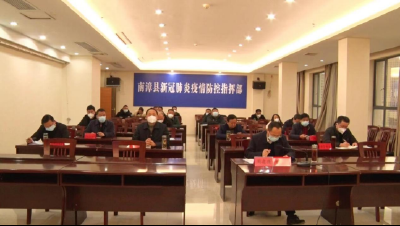 我县组织收听收看全市疫情防控视频调度会