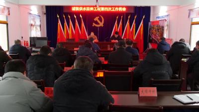 我县召开城镇供水延伸工程第四次工作例会
