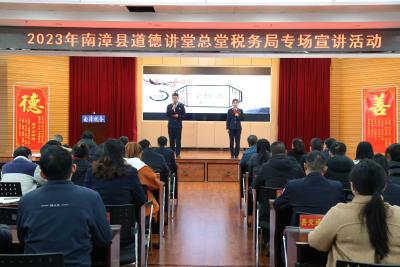 县税务局举办道德讲堂活动  