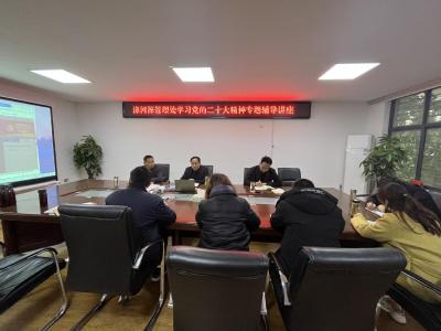 漳河源管理处集中收听收看党的二十大精神专题辅导讲座 