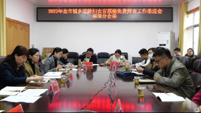 我县组织收听收看2023年全市城乡适龄妇女宫颈癌免费筛查工作推进会