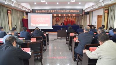 南漳县林业局开展提升行政执法水平专题培训