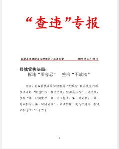 查违专报2023年4月23日
