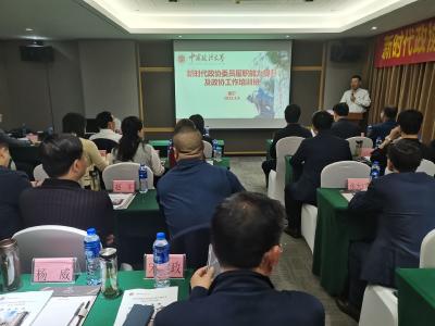 县政协组织参加新时代政协委员履职能力提升培训班