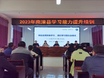 南漳县职教中心开展学习能力提升培训