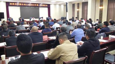 全县河湖长制工作2023 年第一次调度会召开              