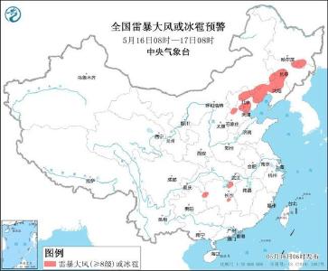 强对流天气蓝色预警！京津冀等7省区市有雷暴大风或冰雹