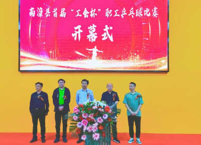 我县举办首届“工会杯”职工乒乓球比赛