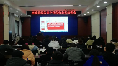 南漳涉税（费）业务培训会“一站式”服务个体工商户 