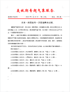   麦收期专题气象服务