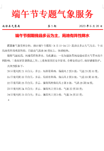 端午节假期我县多云为主，局地有阵性降水