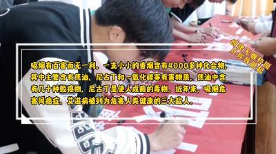 创建无烟校园 从你我做起  