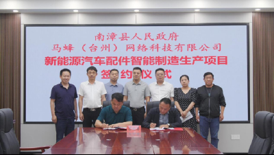 历时42天  马蜂科技与我县成功签约