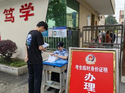 “考生身份证6月6日过期”上热搜 网友：南漳民警给力