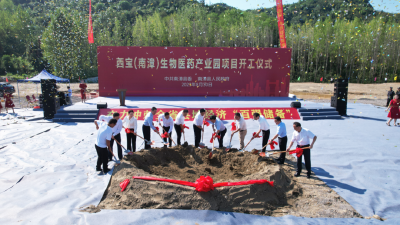 V视频丨总投资15亿元！西宝（南漳）生物医药产业园开工