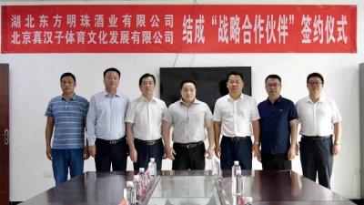 北京真汉子体育文化公司与东方明珠酒业签订合作协议