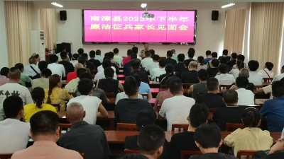 我县组织2023年下半年廉洁征兵家长见面会