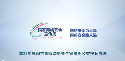 网络安全 “邂逅”数字乡村