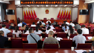 我县召开限上商贸企业培育入库专题会议