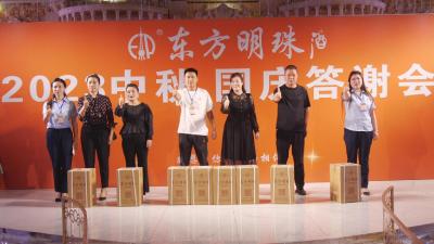 东方明珠酒业举办中秋国庆答谢会        