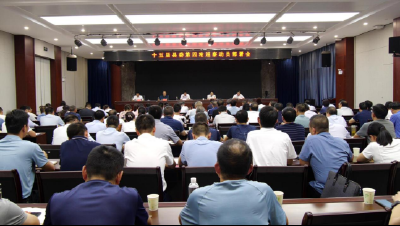 我县召开十五届县委第四轮巡察动员部署会议